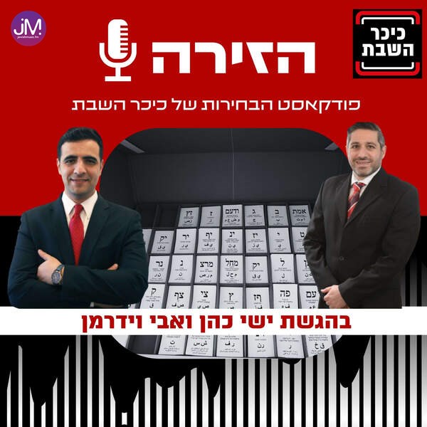 כיכר השבת - הזירה