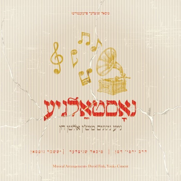 מיכאל שניצלר-נאסטאלגיע