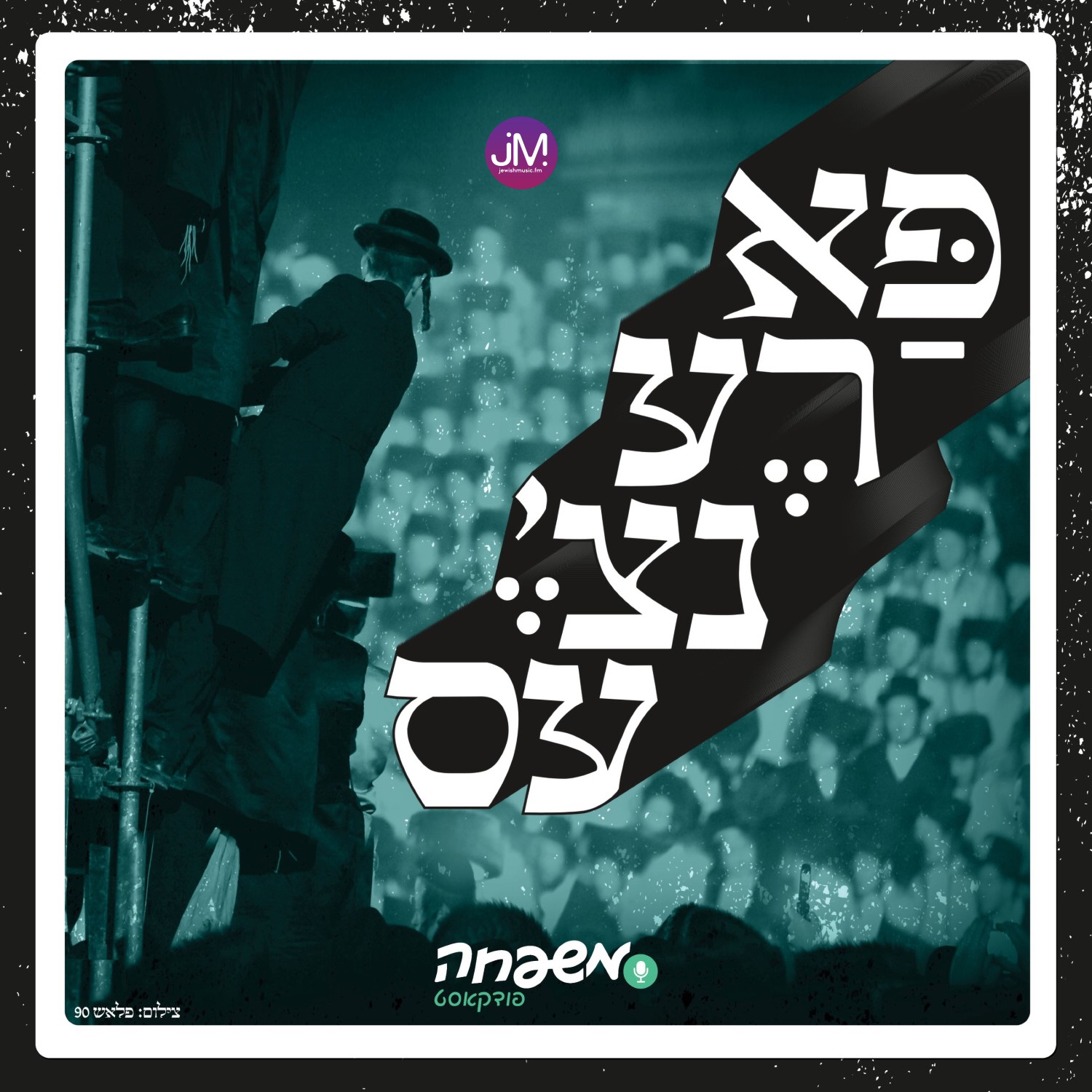 משפחה-פארענצ'עס