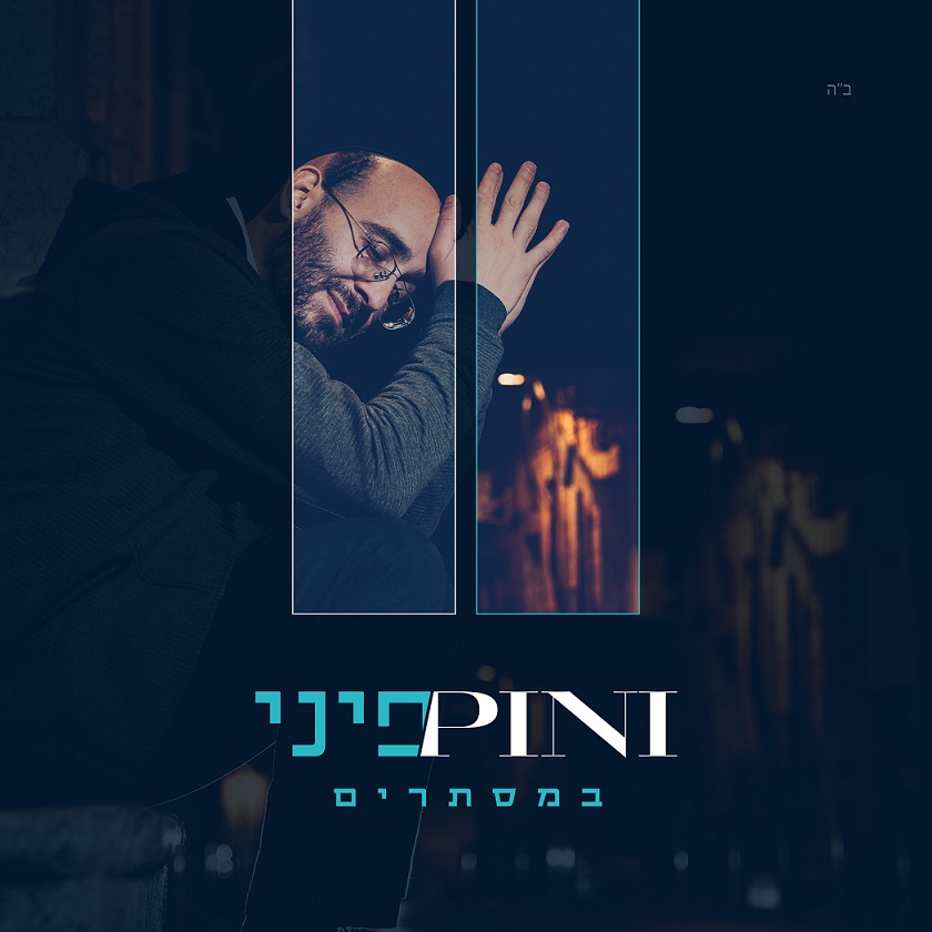 פיני איינהורן-במסתרים