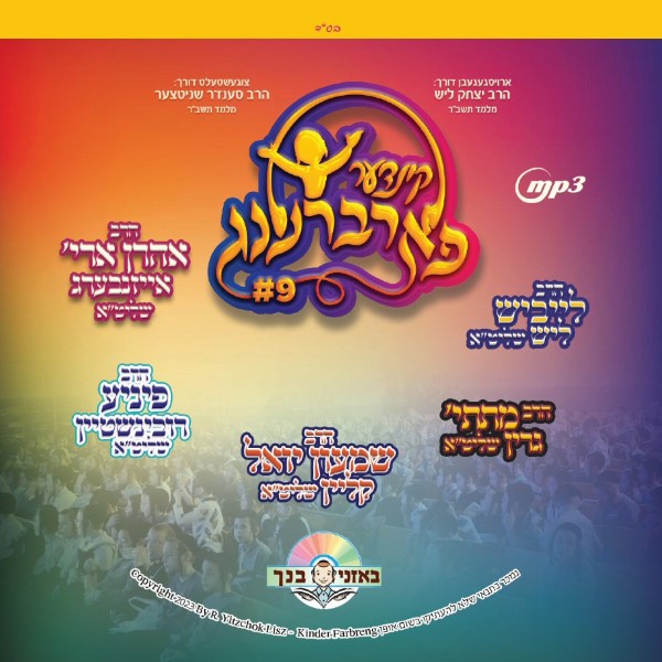 ר' יצחק ליש - קינדער פארברענג 9